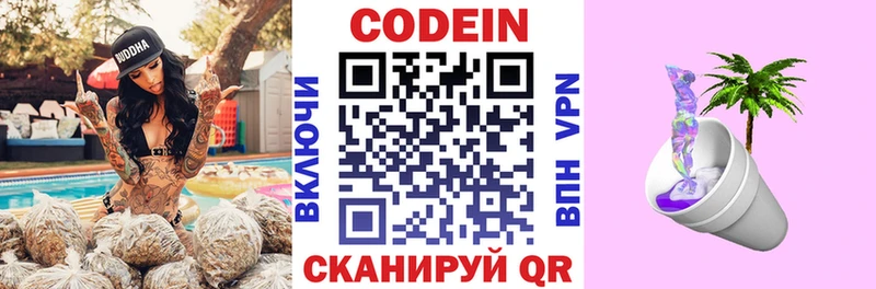 Кодеин Purple Drank Карасук
